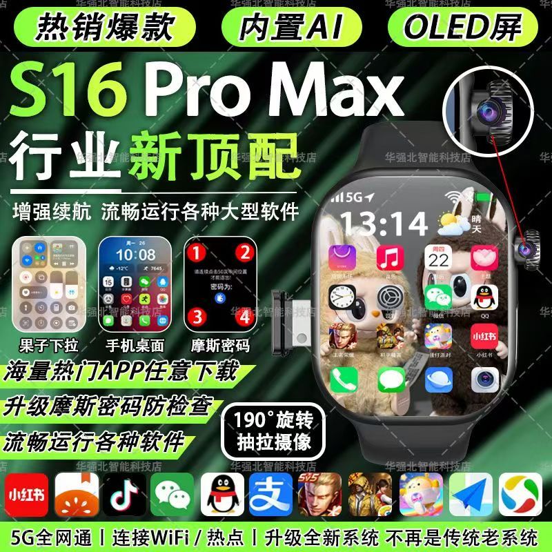 华强北S16ProMAX高配版蜂窝可插卡5G全网通学生成人智能电话手表